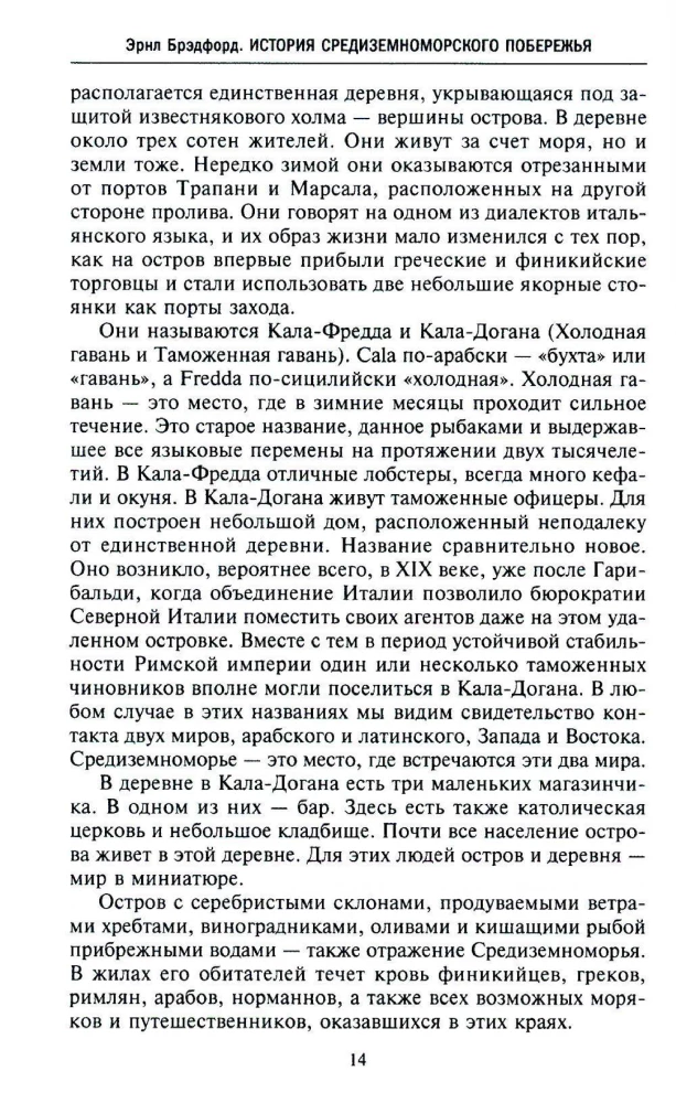 Didžiųjų Viduržemio jūrų valstybių kova dėl pasaulinės hegemonijos. Romos ir Karthago, Bizantijos ir Osmanų imperijos, Prancūzijos ir Didžiosios Britanijos expansijos priešistorė